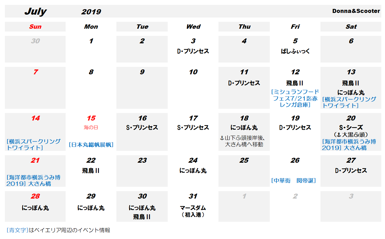 横浜港客船入港カレンダー よこはまイベントカレンダー